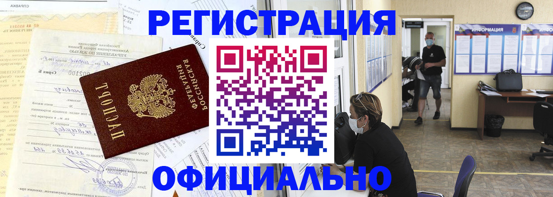 прописка для работы в Горнозаводске